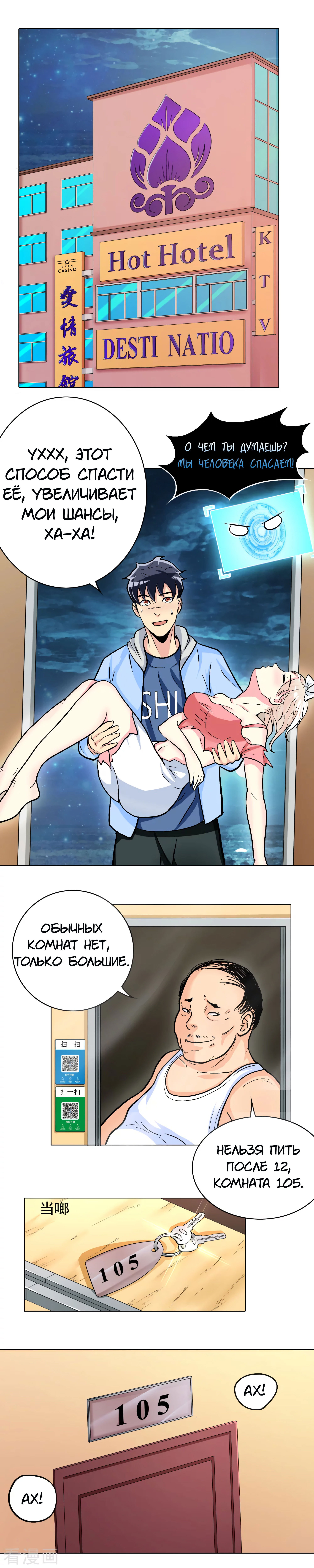 Манга Я бессмертен с помощью системы Сянцзун - Глава 17 Страница 6