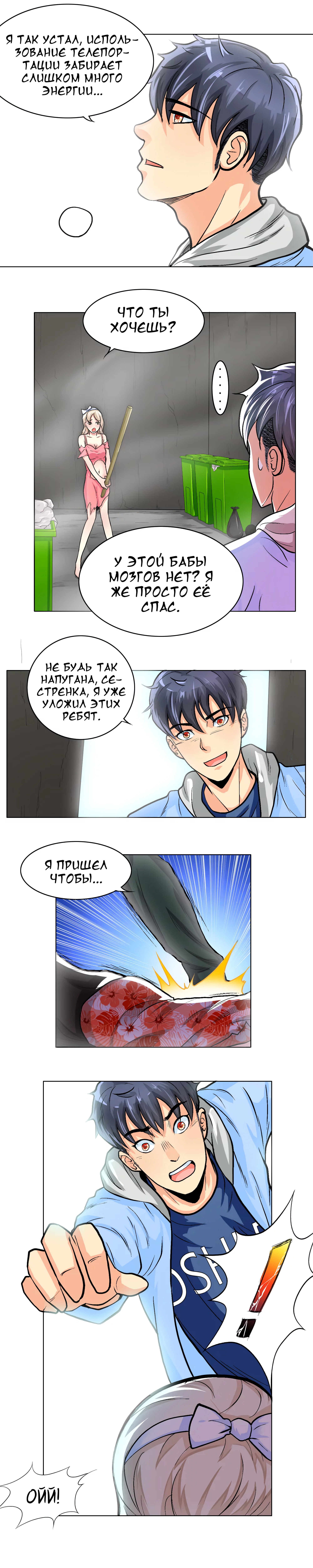 Манга Я бессмертен с помощью системы Сянцзун - Глава 17 Страница 4