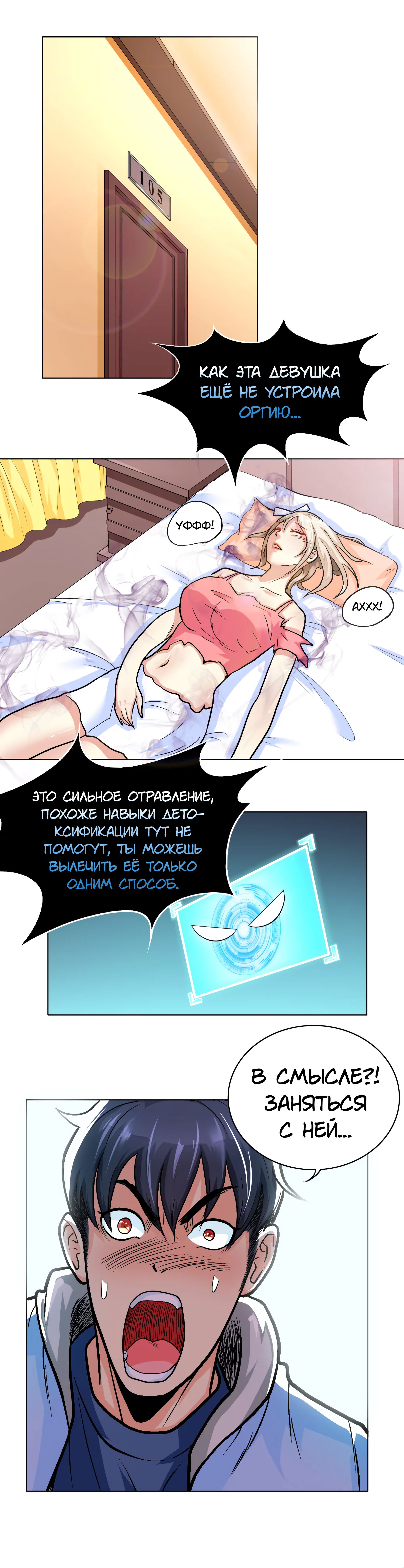 Манга Я бессмертен с помощью системы Сянцзун - Глава 17 Страница 8