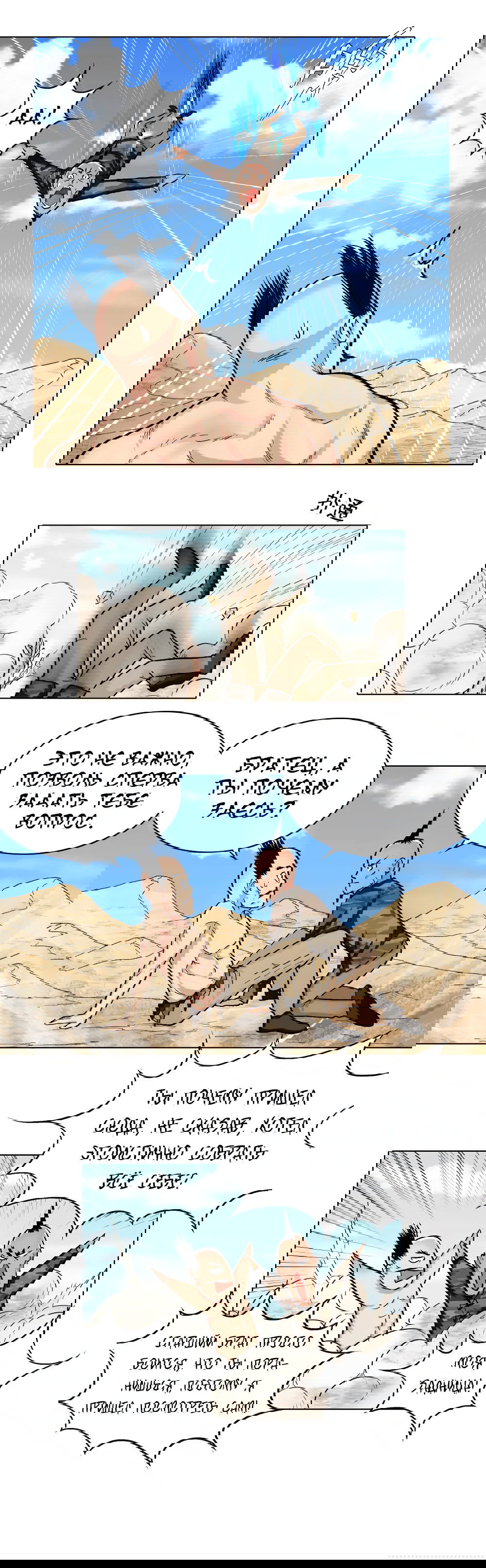 Манга Я бессмертен с помощью системы Сянцзун - Глава 16 Страница 8