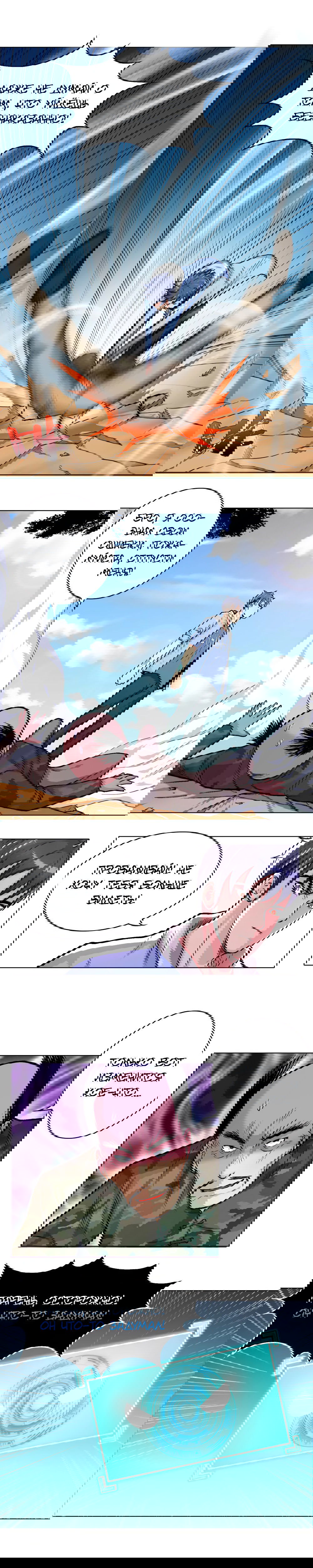 Манга Я бессмертен с помощью системы Сянцзун - Глава 16 Страница 4