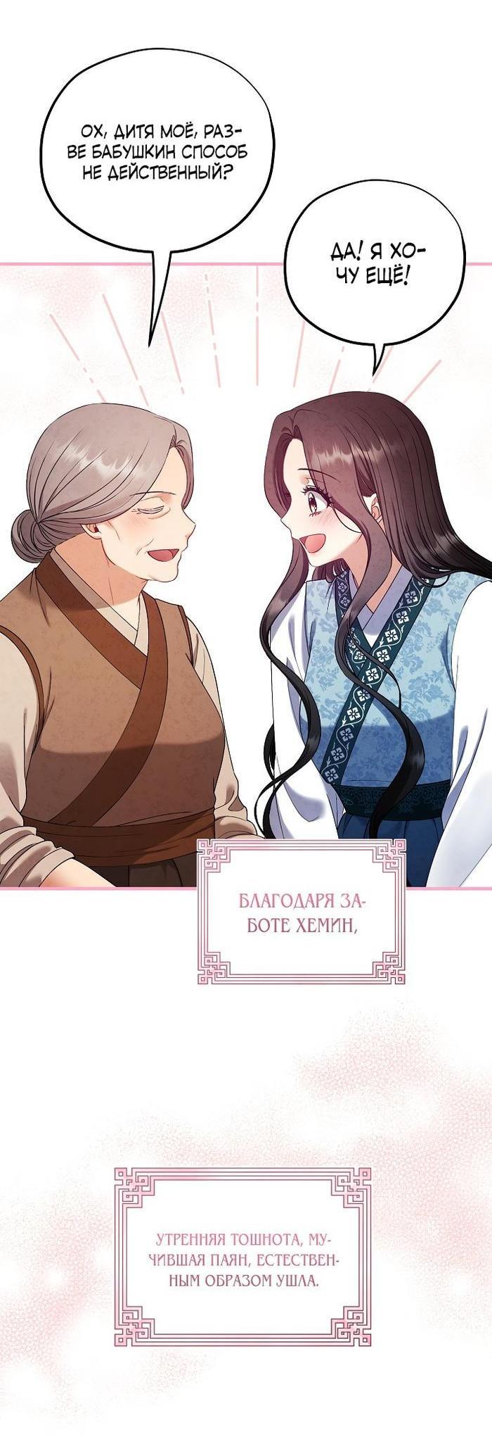 Манга Повелитель солнца - Глава 119 Страница 49