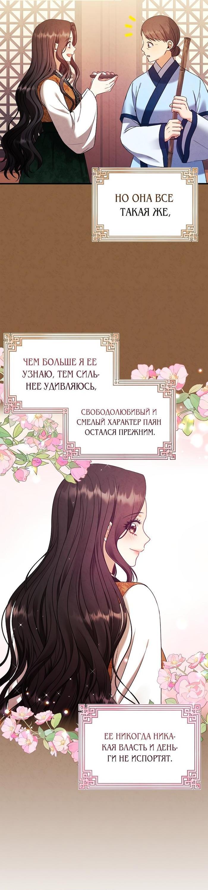 Манга Повелитель солнца - Глава 119 Страница 67