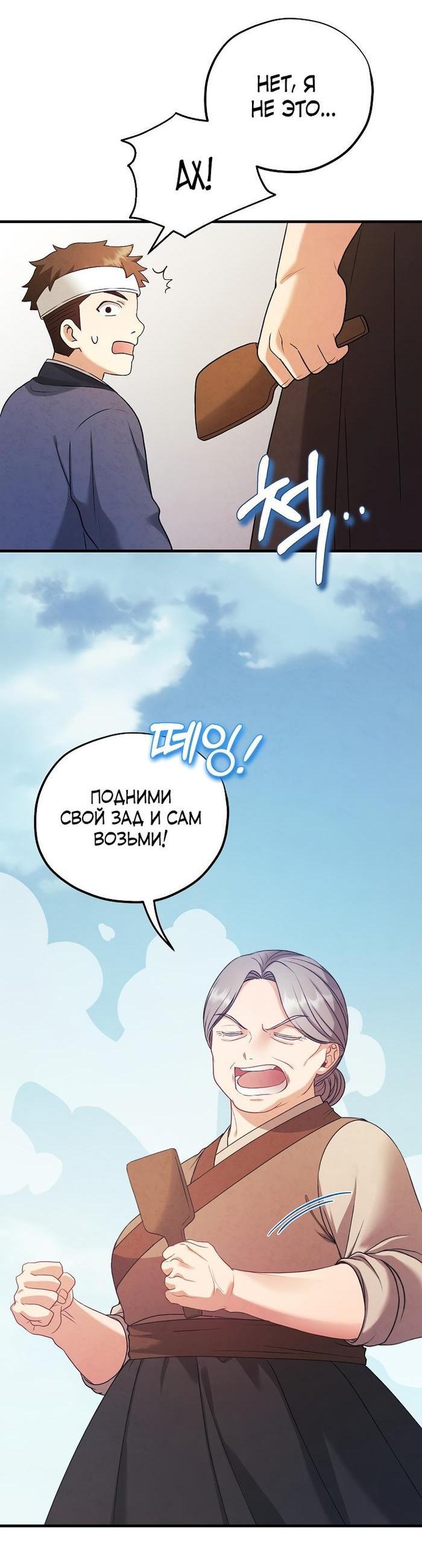 Манга Повелитель солнца - Глава 117 Страница 30
