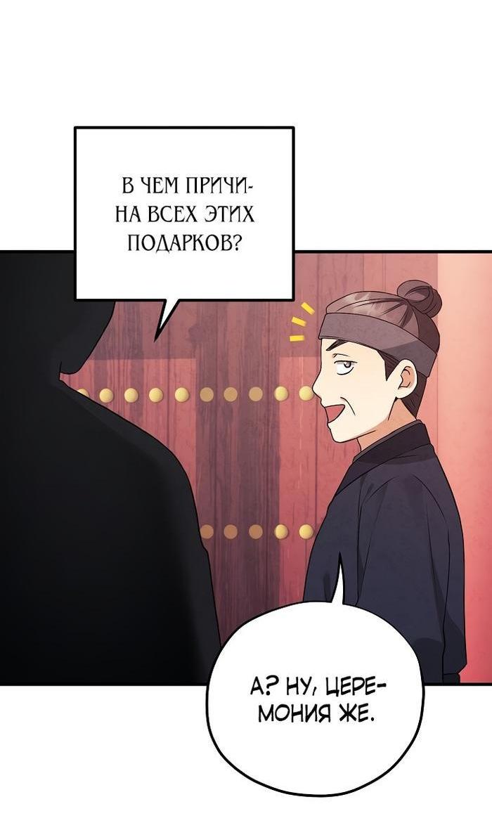 Манга Повелитель солнца - Глава 117 Страница 20