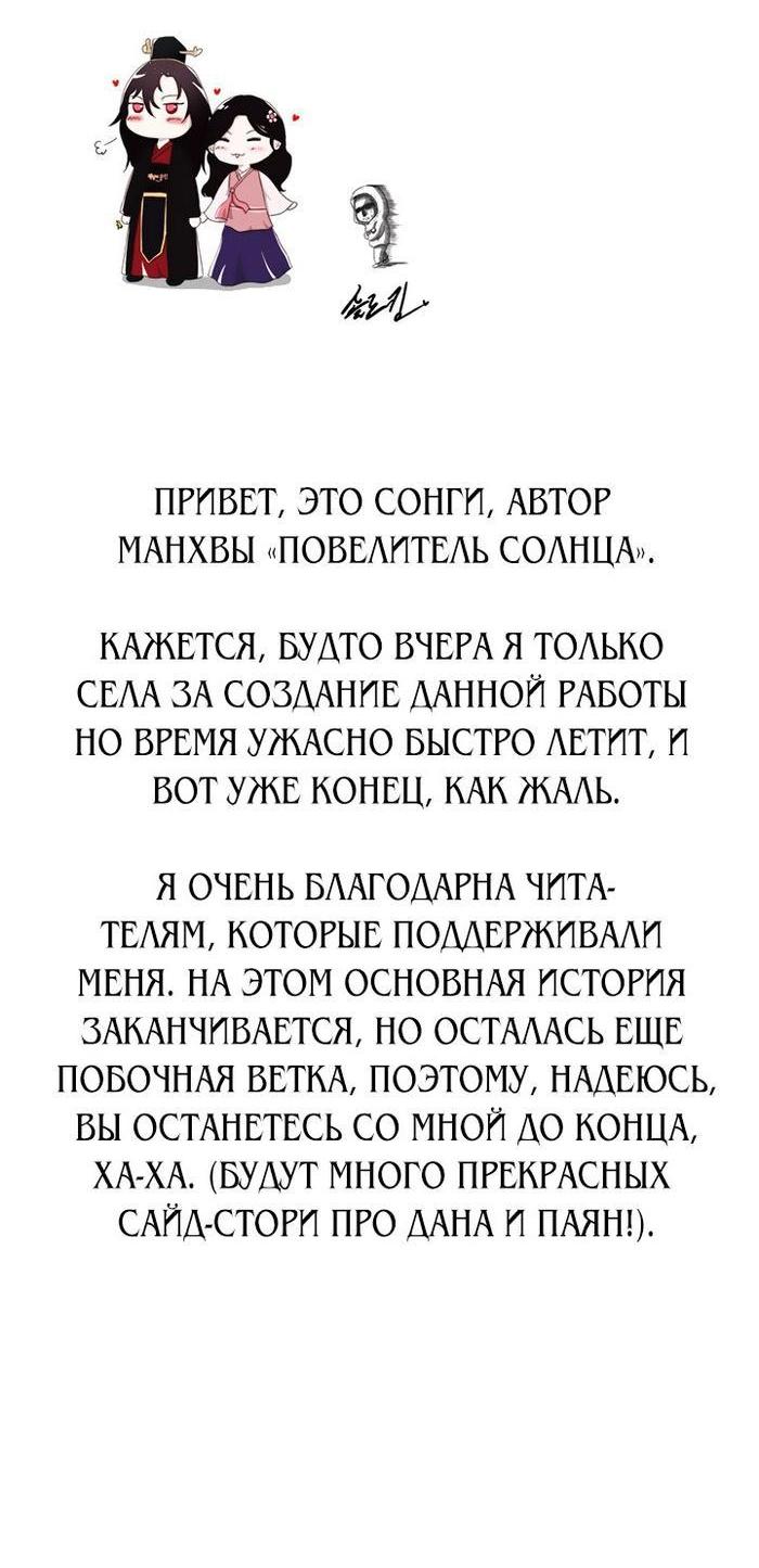 Манга Повелитель солнца - Глава 116 Страница 65