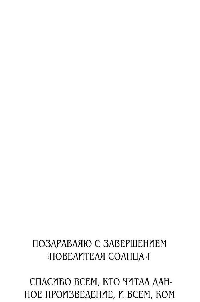 Манга Повелитель солнца - Глава 116 Страница 63
