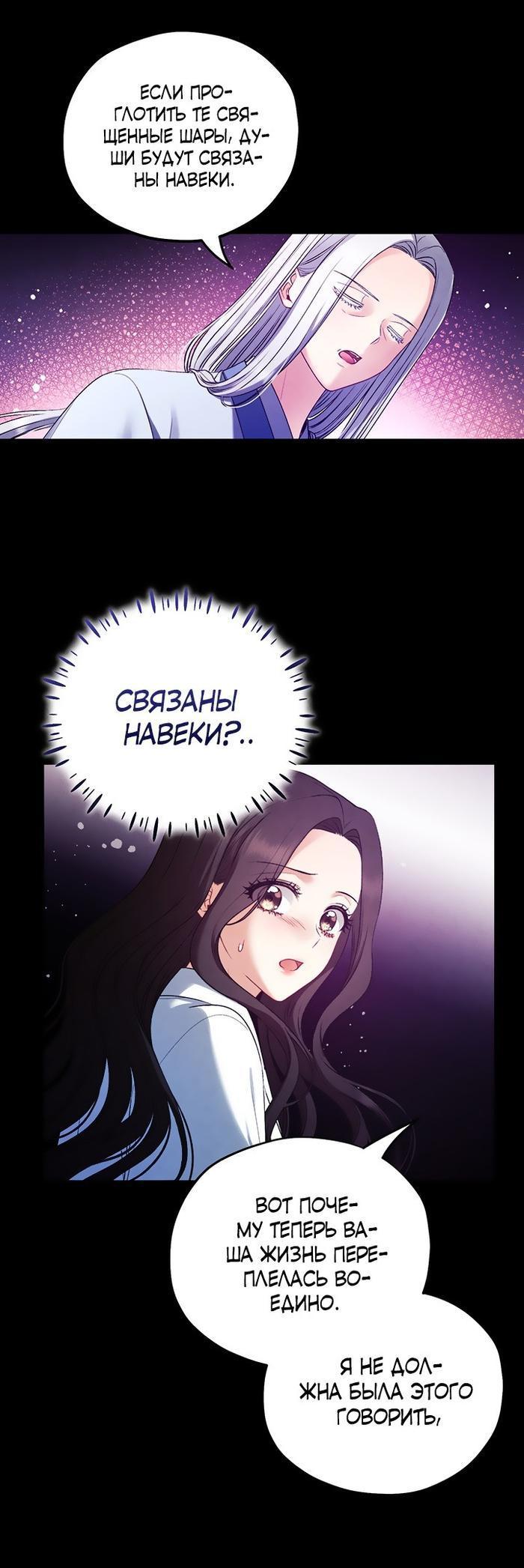 Манга Повелитель солнца - Глава 116 Страница 28