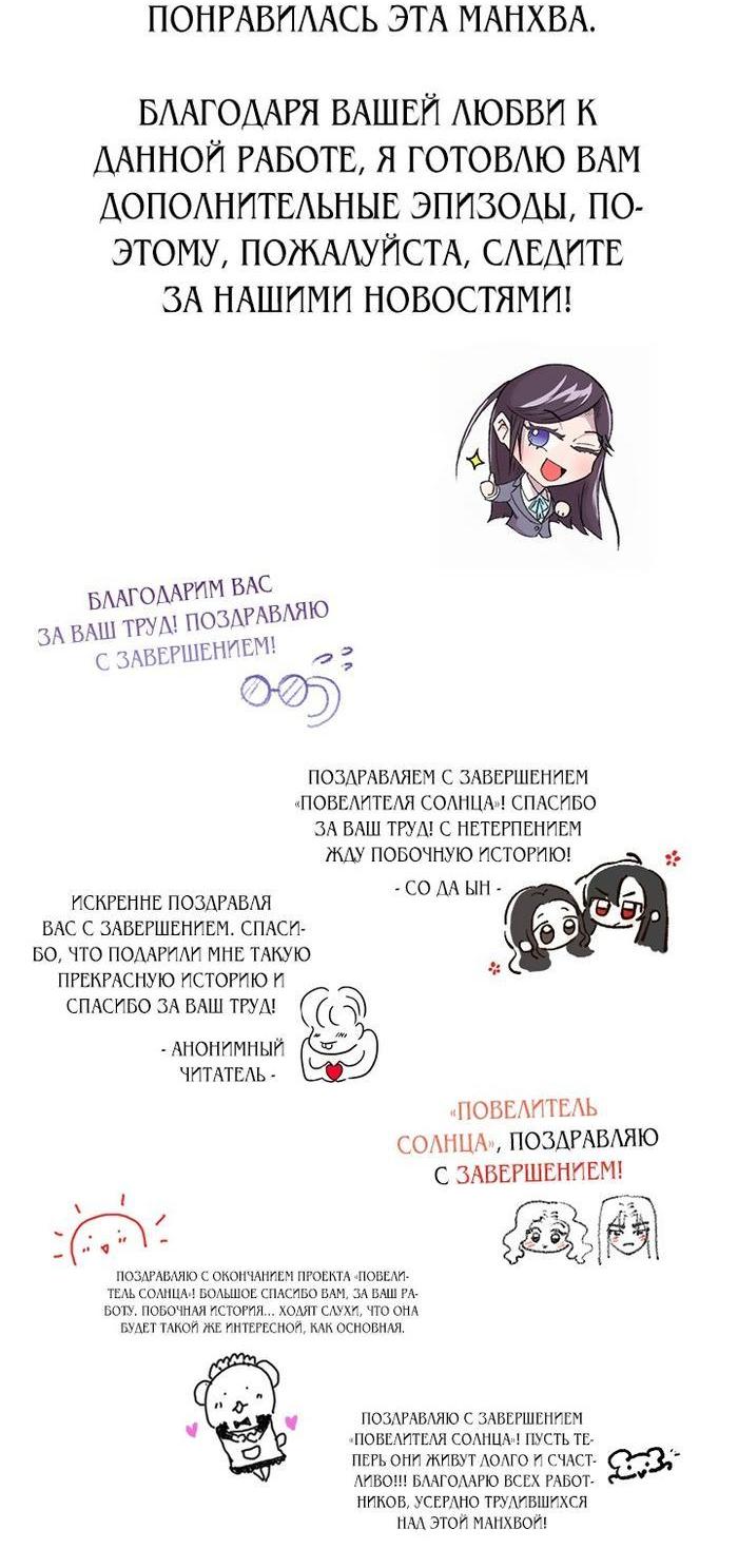 Манга Повелитель солнца - Глава 116 Страница 64