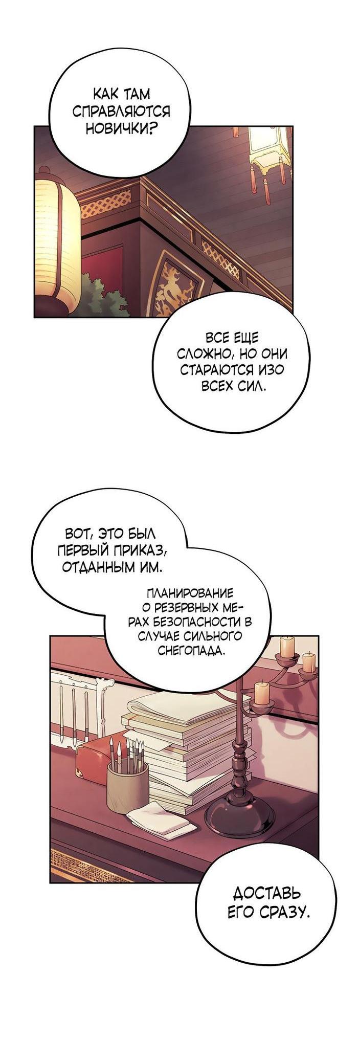 Манга Повелитель солнца - Глава 115 Страница 30