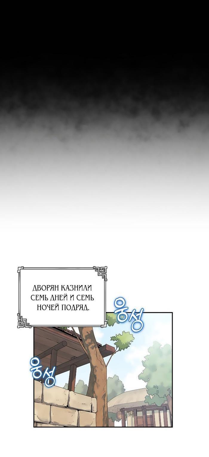Манга Повелитель солнца - Глава 115 Страница 5
