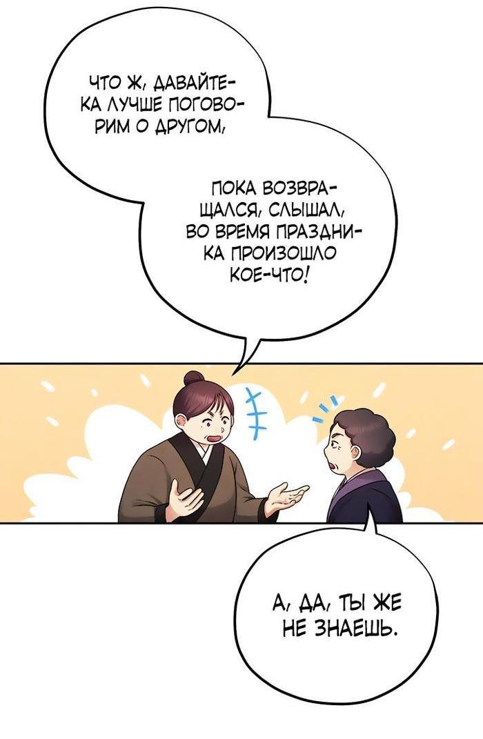 Манга Повелитель солнца - Глава 114 Страница 16