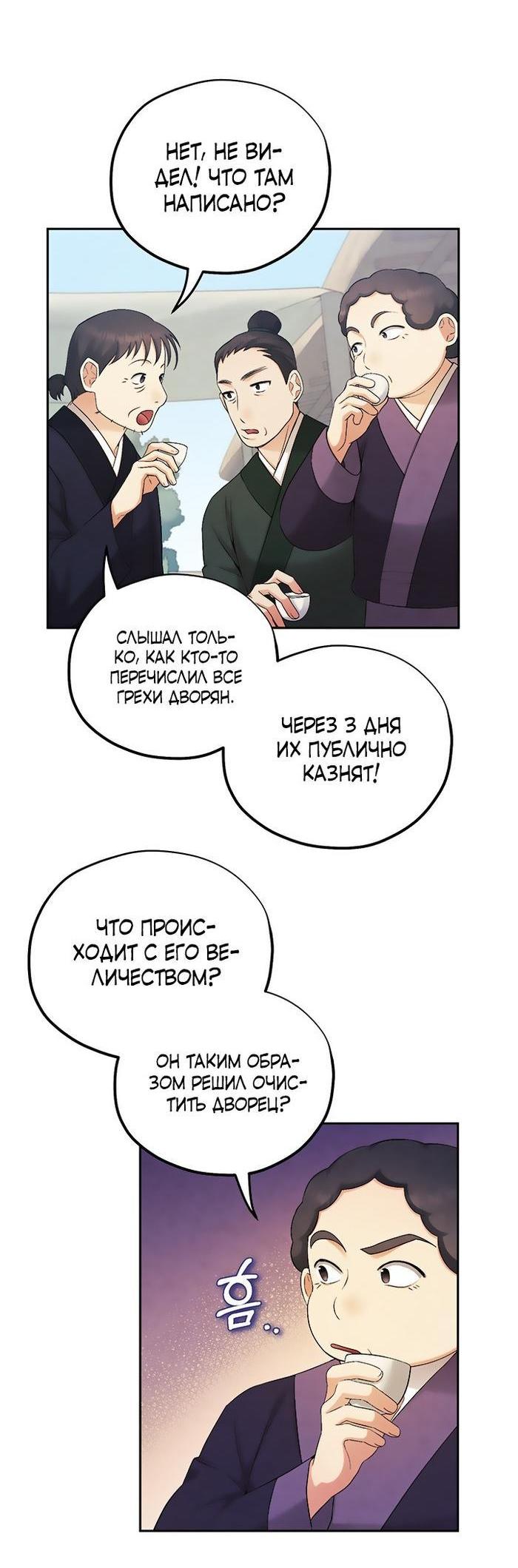 Манга Повелитель солнца - Глава 114 Страница 6