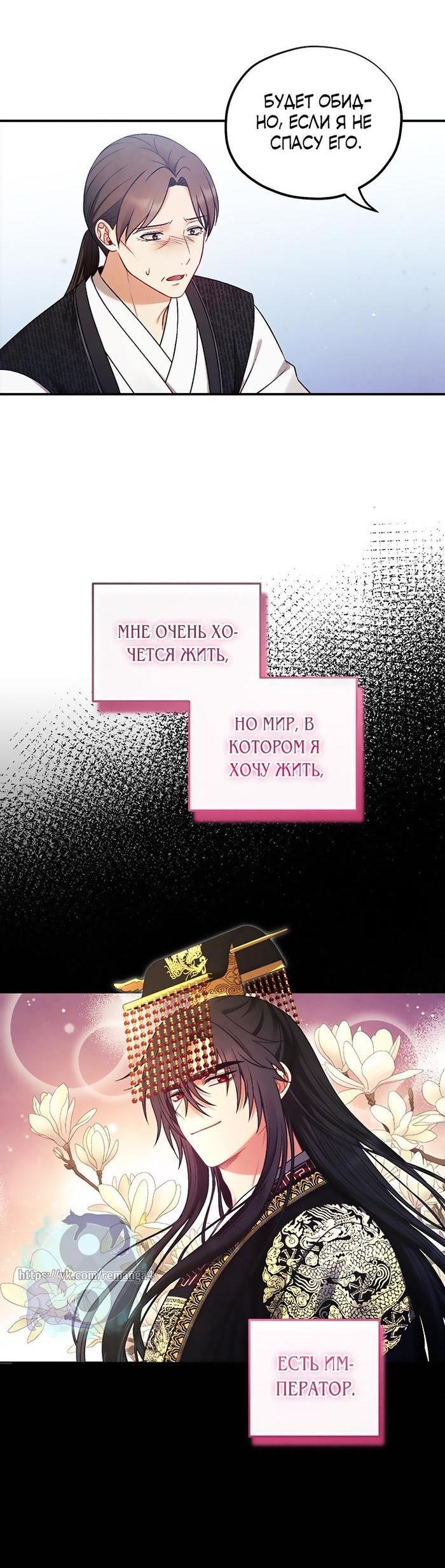 Манга Повелитель солнца - Глава 112 Страница 26