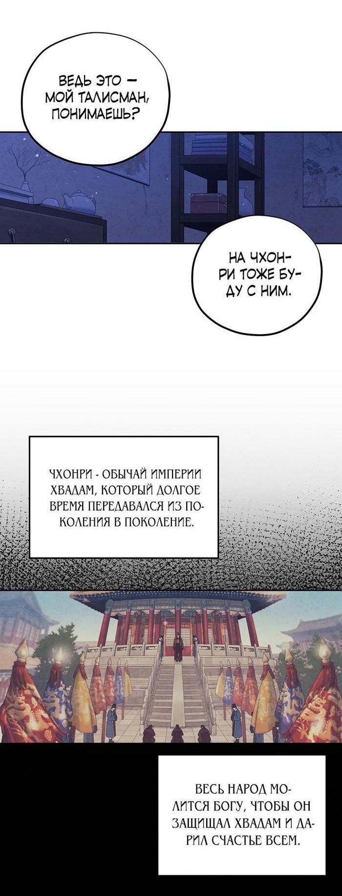 Манга Повелитель солнца - Глава 109 Страница 13