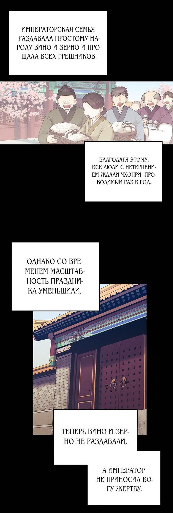 Манга Повелитель солнца - Глава 109 Страница 14