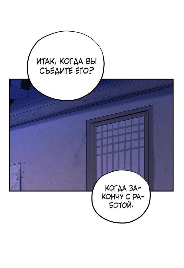 Манга Повелитель солнца - Глава 109 Страница 24