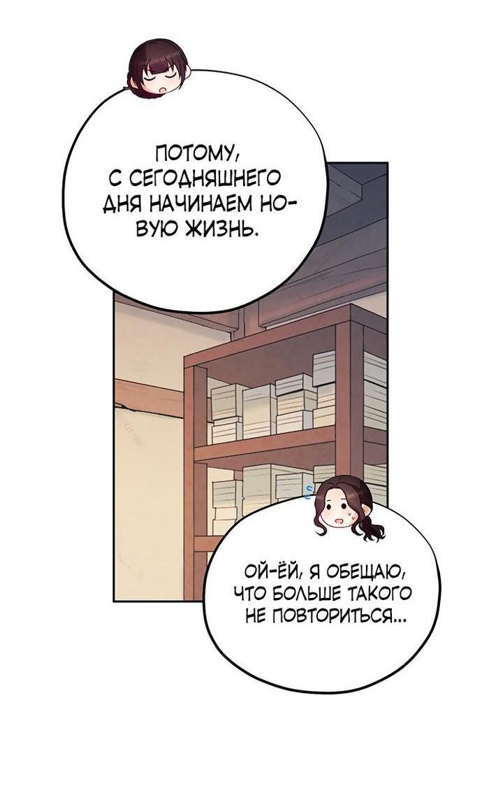 Манга Повелитель солнца - Глава 108 Страница 28