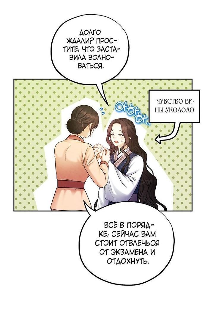 Манга Повелитель солнца - Глава 105 Страница 35