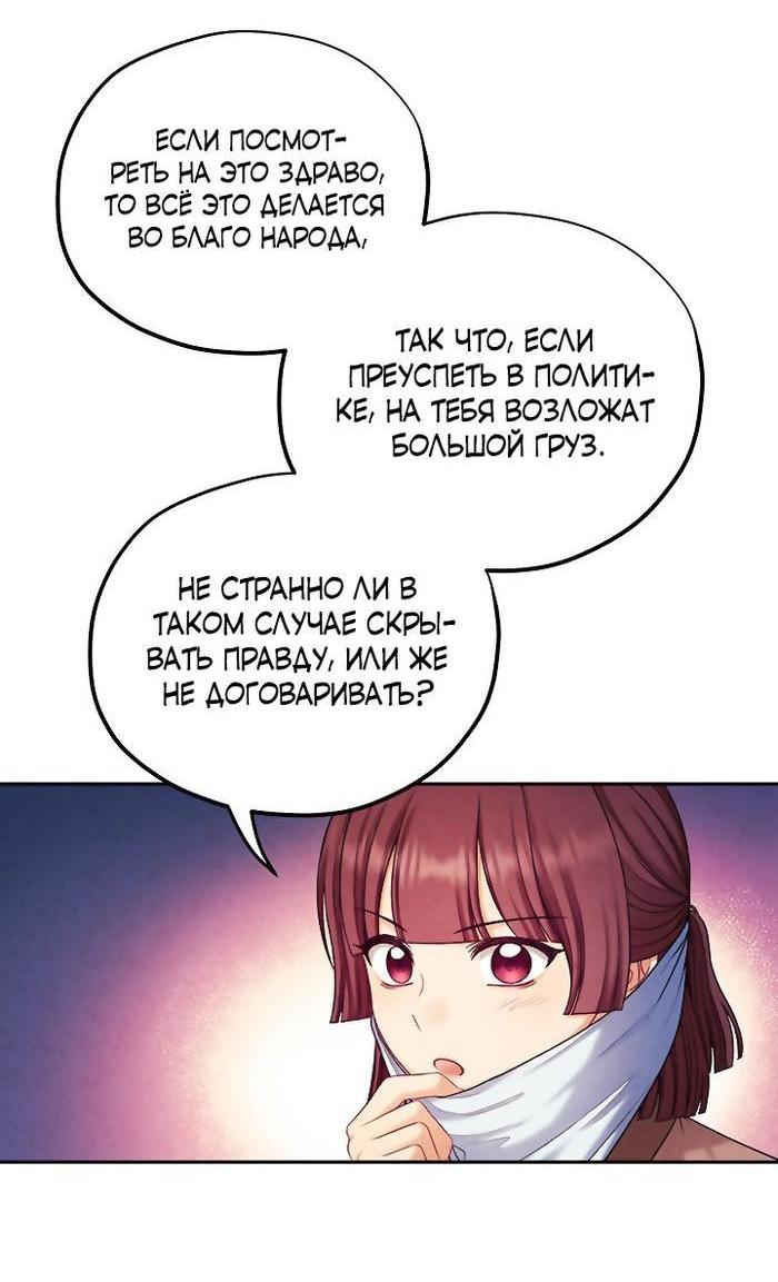 Манга Повелитель солнца - Глава 103 Страница 53
