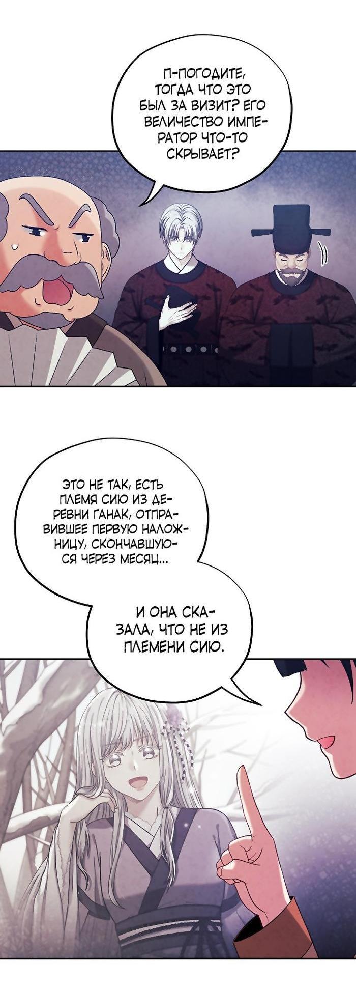 Манга Повелитель солнца - Глава 102 Страница 22