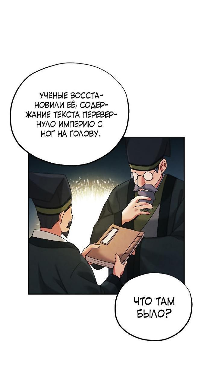 Манга Повелитель солнца - Глава 102 Страница 11