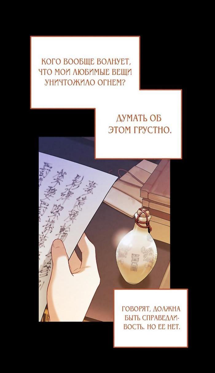 Манга Повелитель солнца - Глава 102 Страница 28