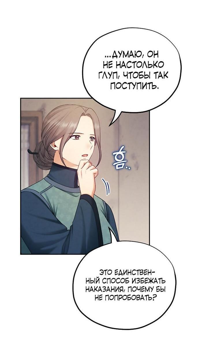Манга Повелитель солнца - Глава 101 Страница 36