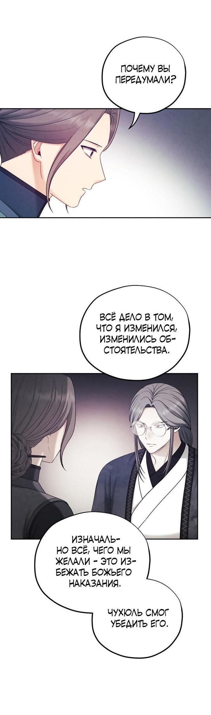 Манга Повелитель солнца - Глава 101 Страница 20
