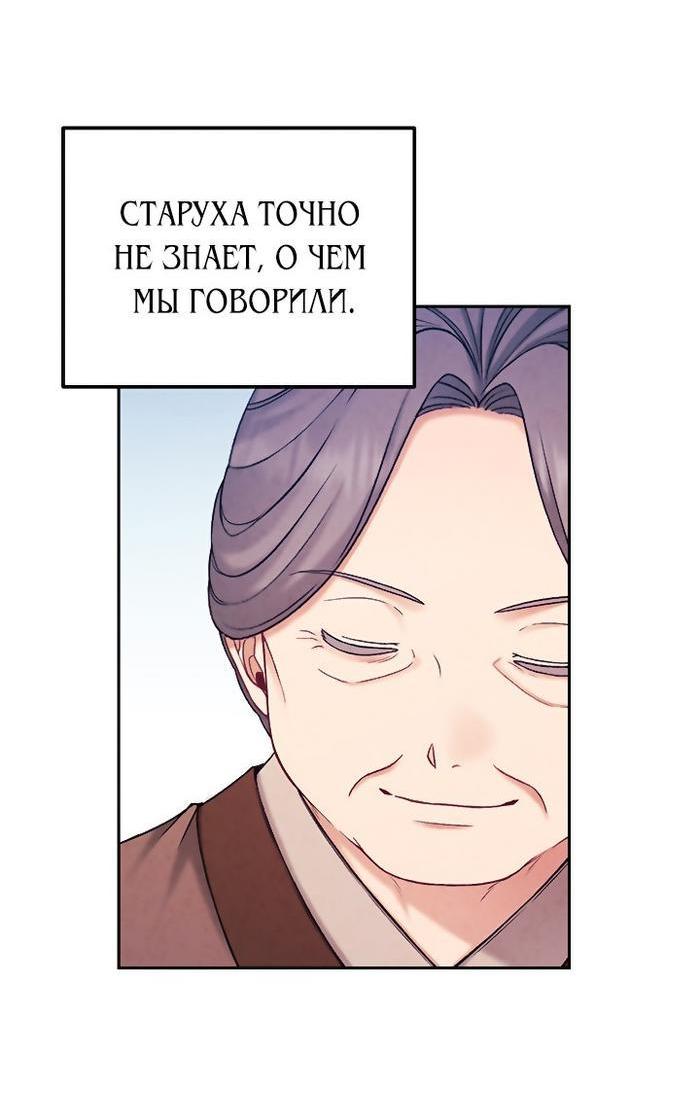 Манга Повелитель солнца - Глава 101 Страница 58