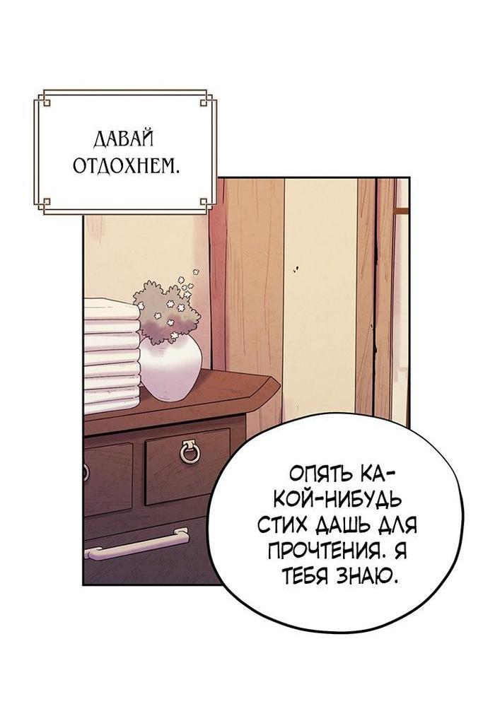 Манга Повелитель солнца - Глава 100 Страница 48