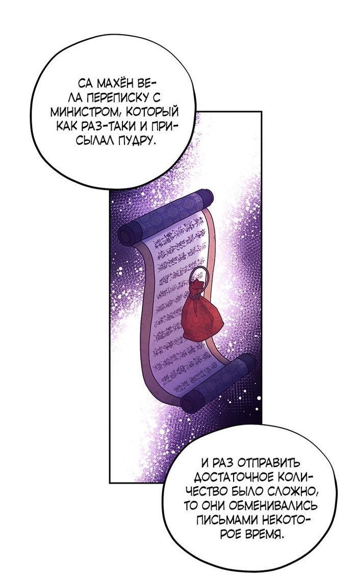 Манга Повелитель солнца - Глава 100 Страница 24