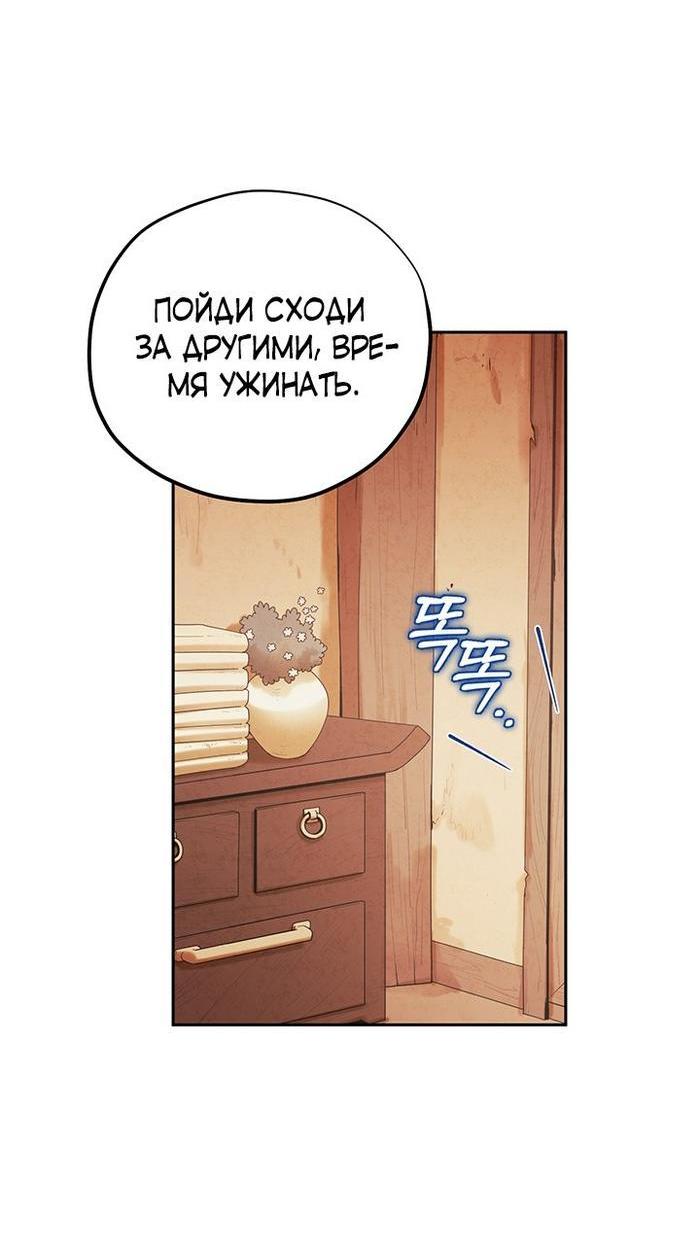 Манга Повелитель солнца - Глава 99 Страница 23