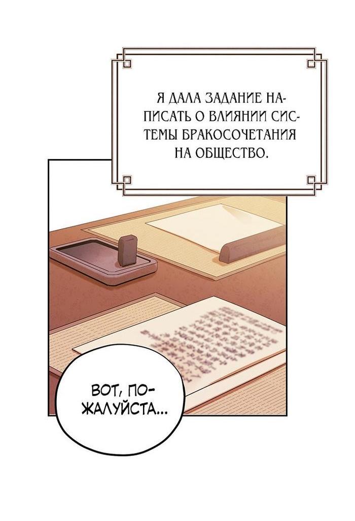 Манга Повелитель солнца - Глава 99 Страница 52