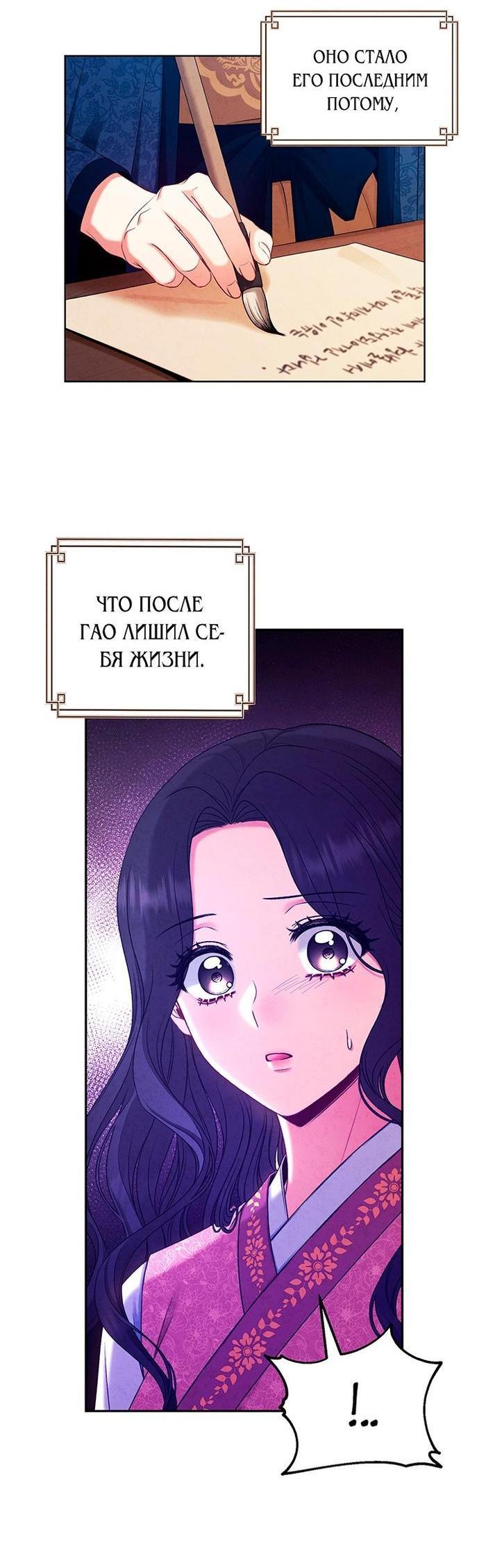Манга Повелитель солнца - Глава 98 Страница 48