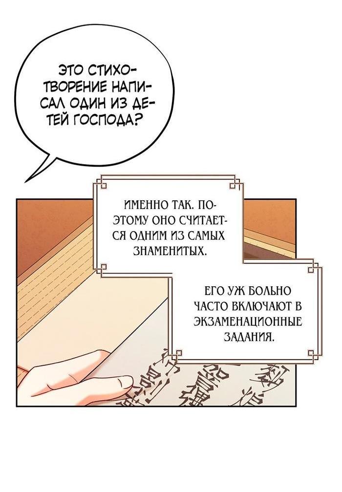 Манга Повелитель солнца - Глава 98 Страница 35