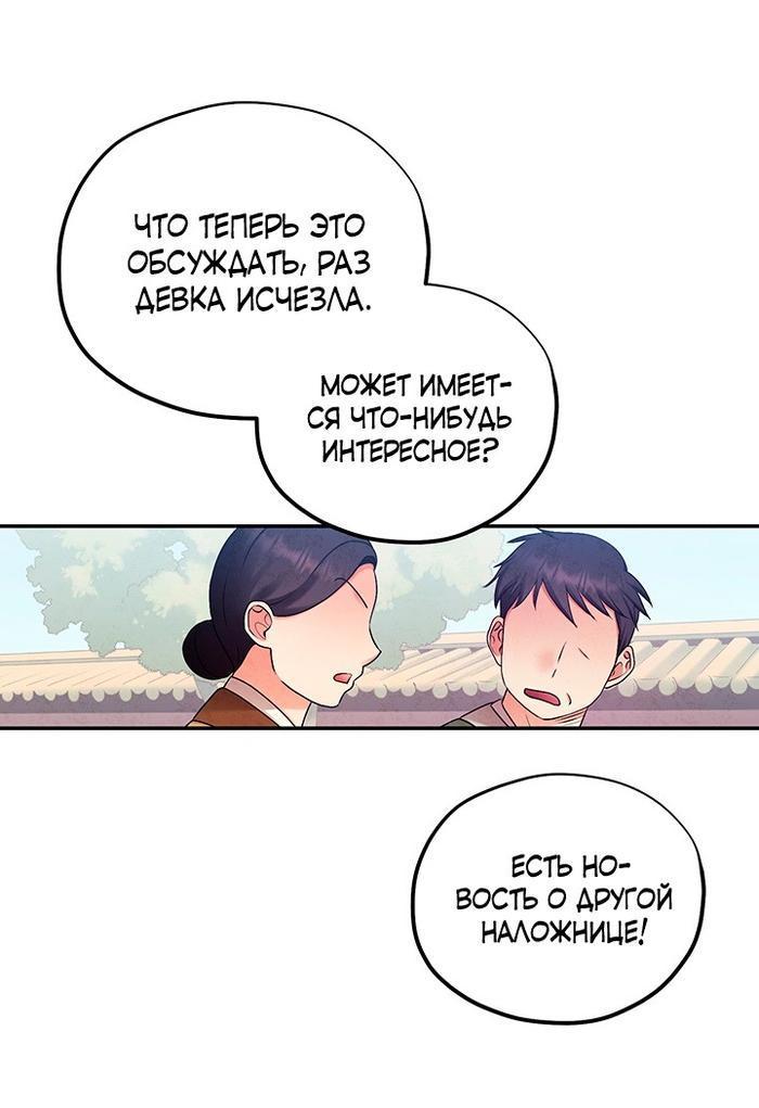 Манга Повелитель солнца - Глава 96 Страница 1