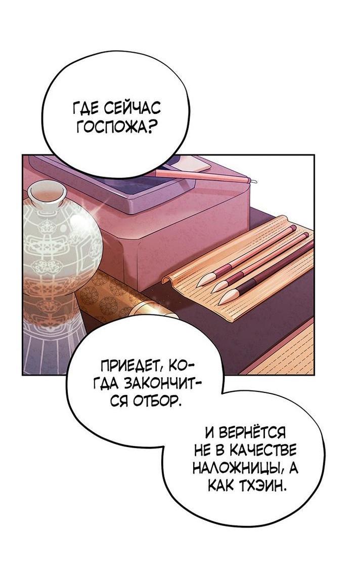 Манга Повелитель солнца - Глава 96 Страница 23