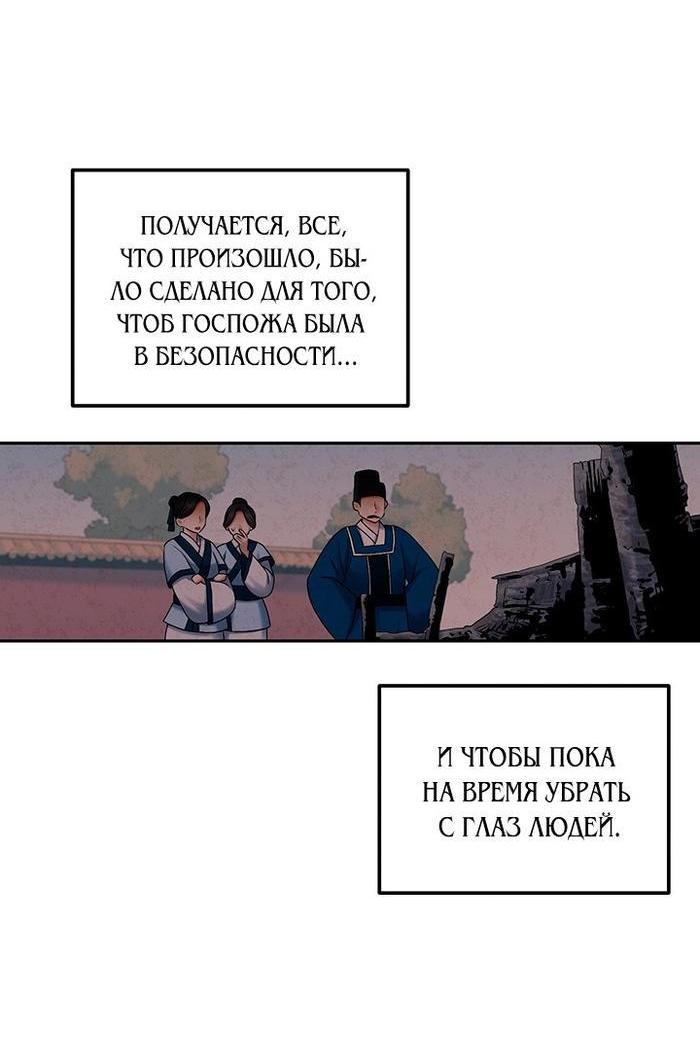 Манга Повелитель солнца - Глава 96 Страница 26