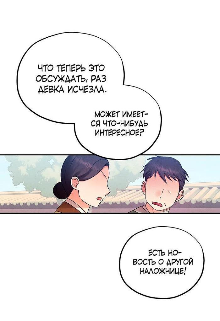 Манга Повелитель солнца - Глава 95 Страница 55