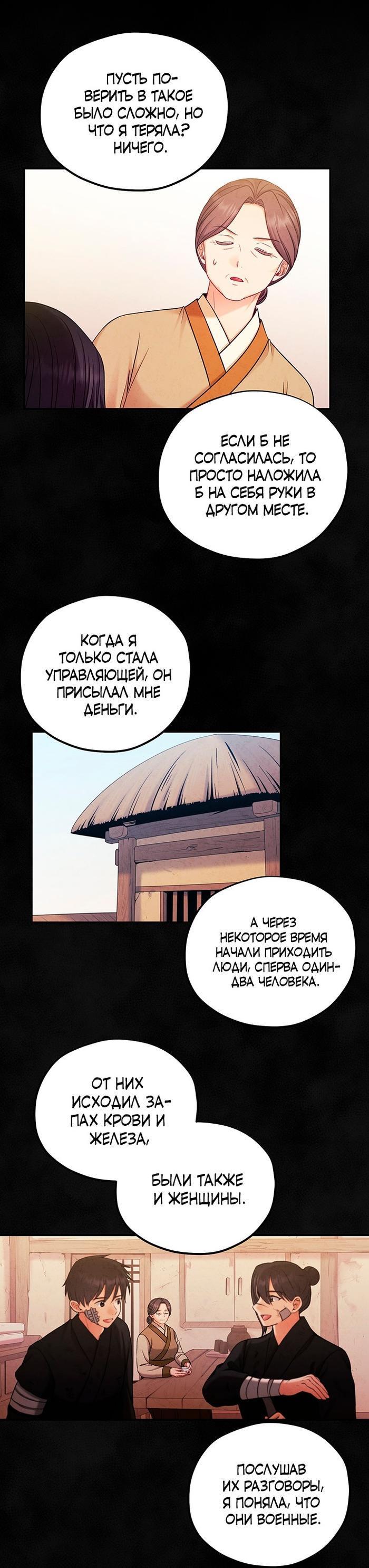 Манга Повелитель солнца - Глава 95 Страница 35