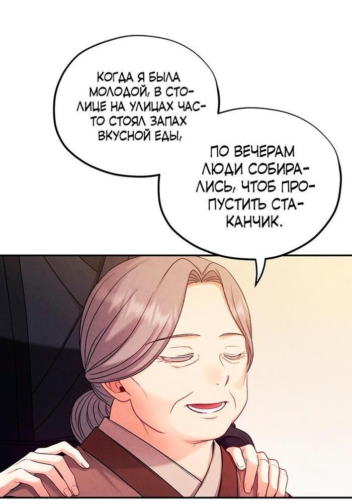 Манга Повелитель солнца - Глава 95 Страница 25