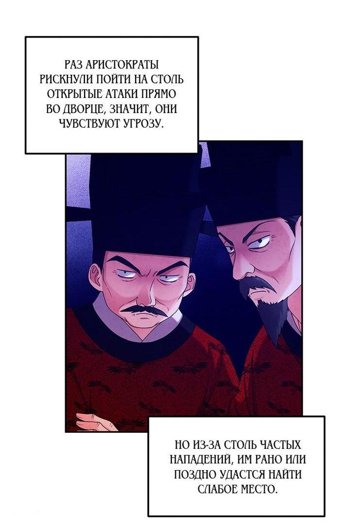 Манга Повелитель солнца - Глава 91 Страница 22