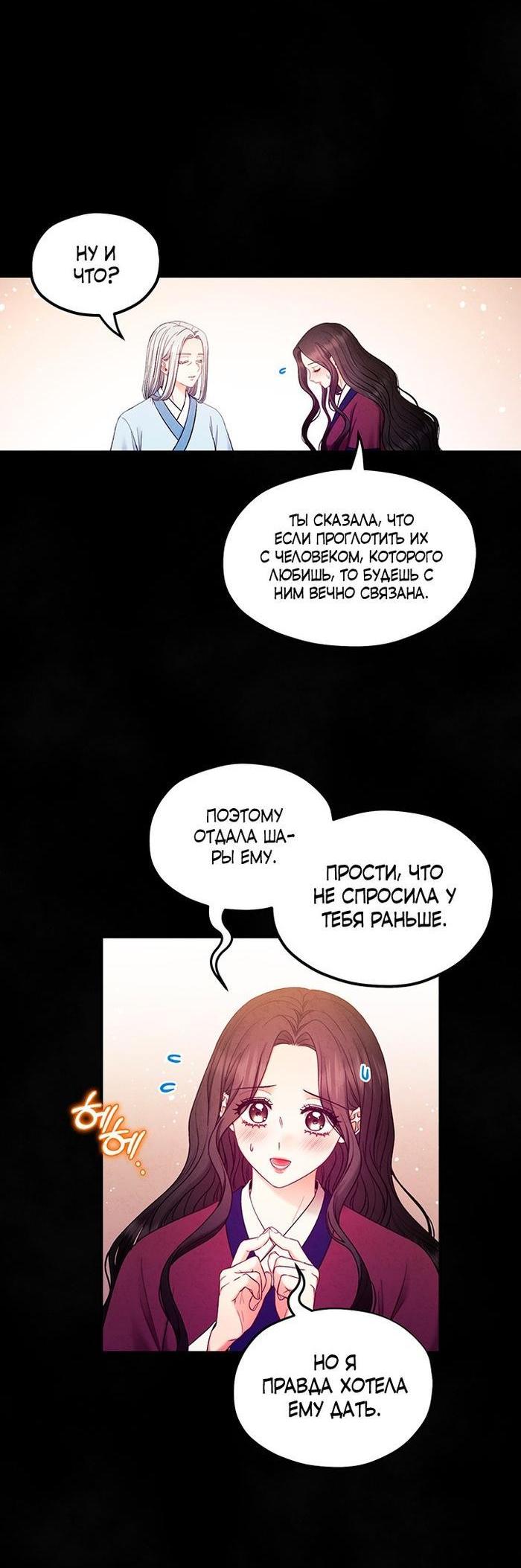 Манга Повелитель солнца - Глава 81 Страница 30