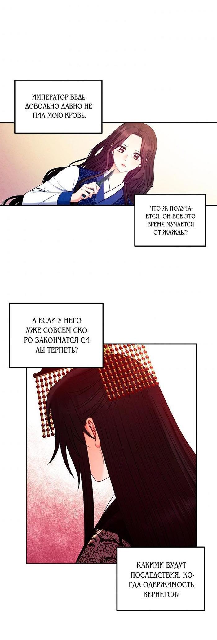 Манга Повелитель солнца - Глава 78 Страница 26