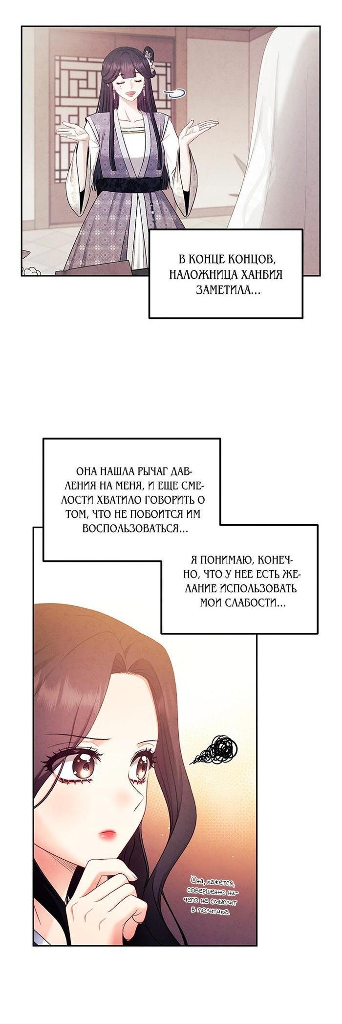 Манга Повелитель солнца - Глава 78 Страница 17