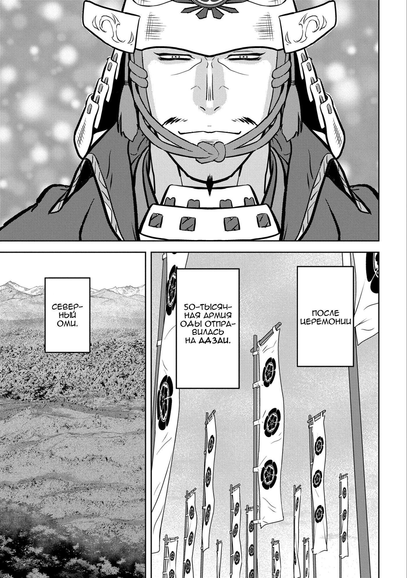 Манга Трудности выживания старшеклассницы в период Сэнгоку - Глава 75 Страница 5