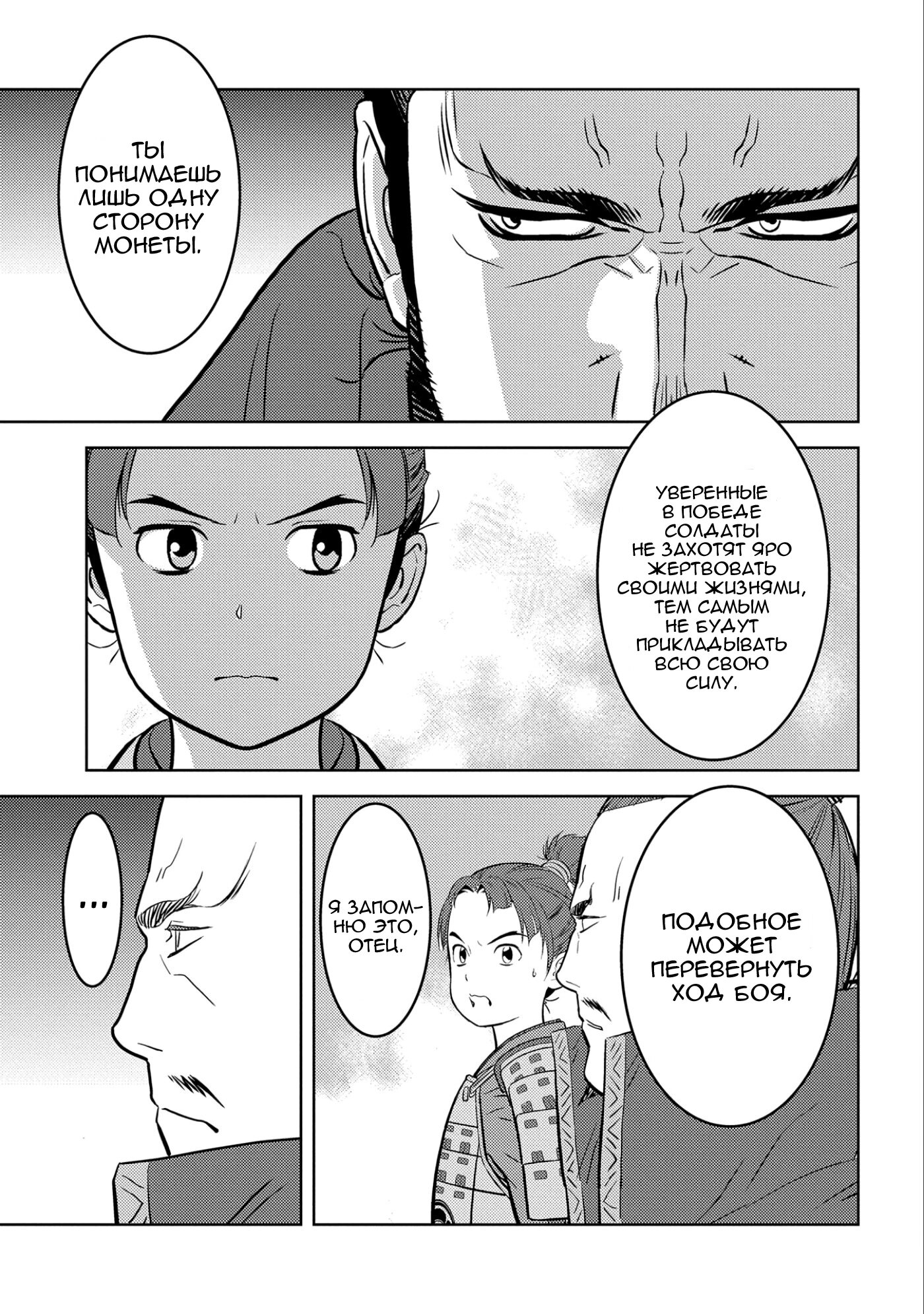 Манга Трудности выживания старшеклассницы в период Сэнгоку - Глава 75 Страница 17