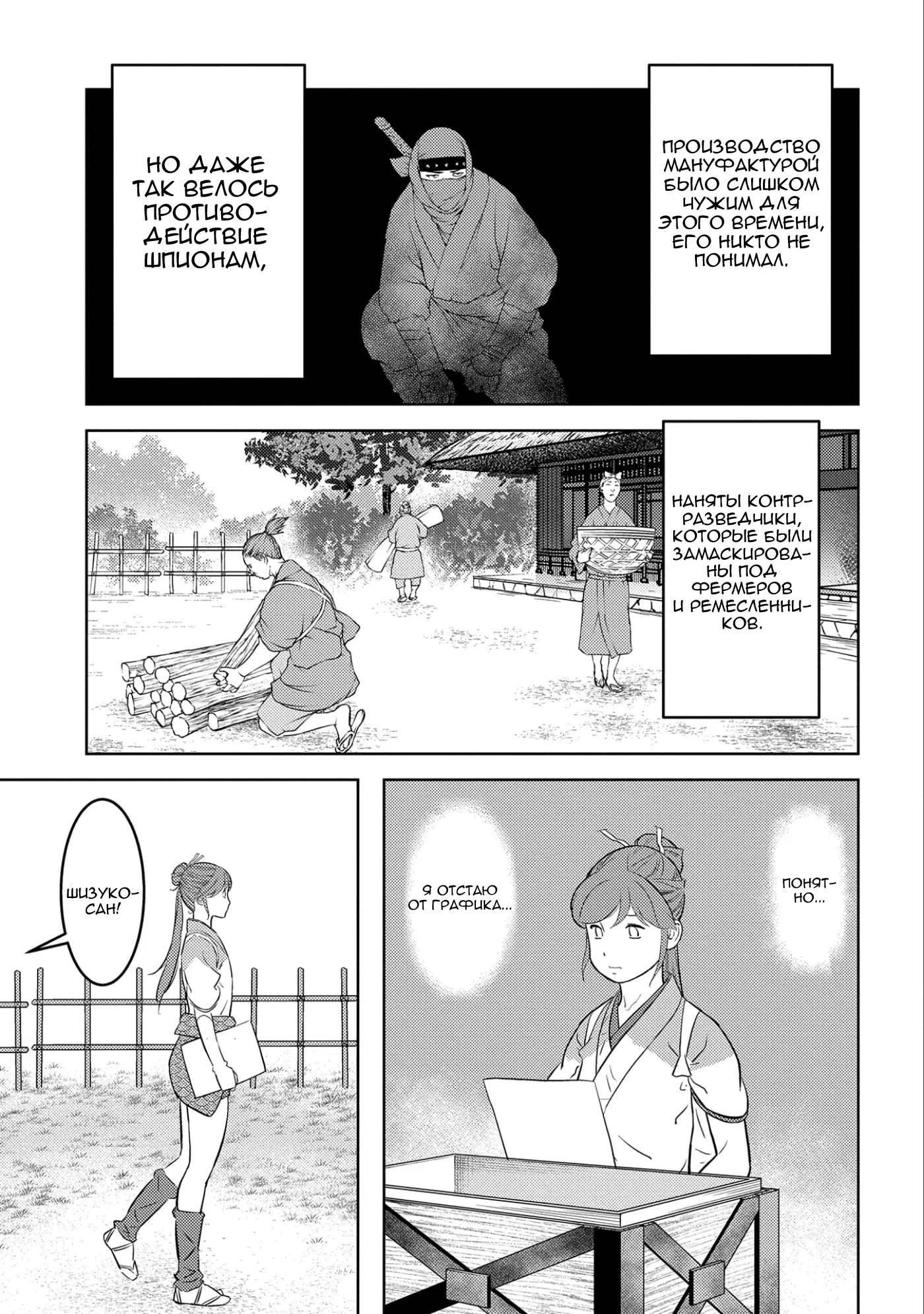 Манга Трудности выживания старшеклассницы в период Сэнгоку - Глава 75 Страница 21