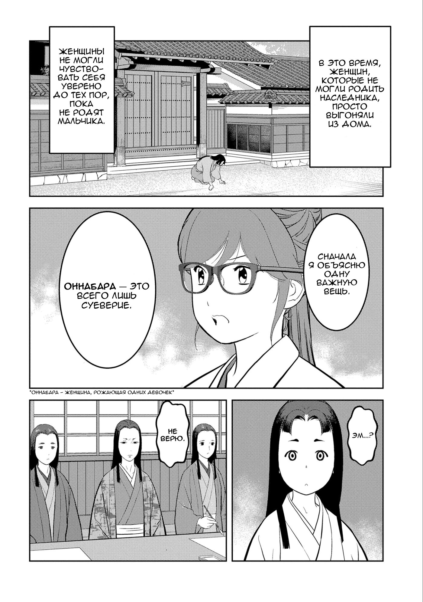 Манга Трудности выживания старшеклассницы в период Сэнгоку - Глава 75 Страница 26